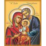 Η Αγία Οικογένεια